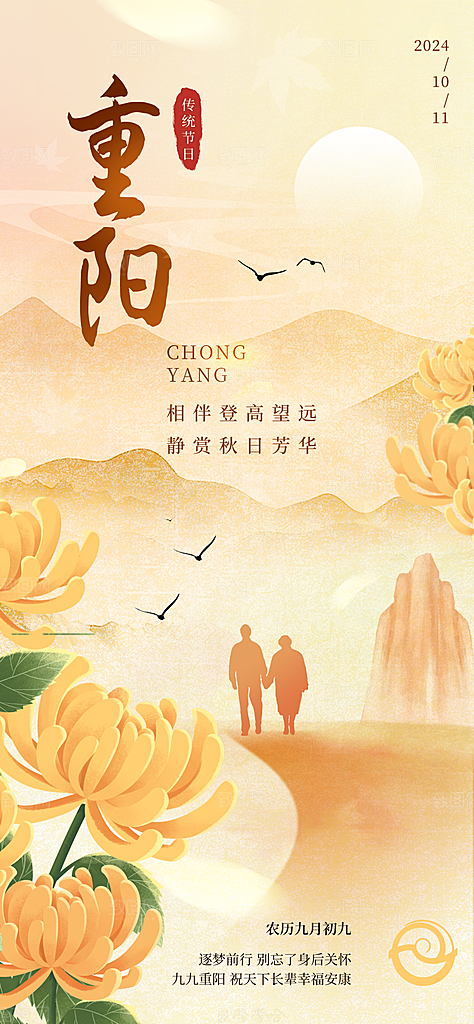 重阳节节日简约大气海报