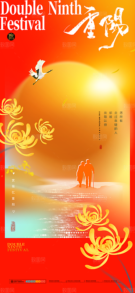 重阳节节日简约大气海报