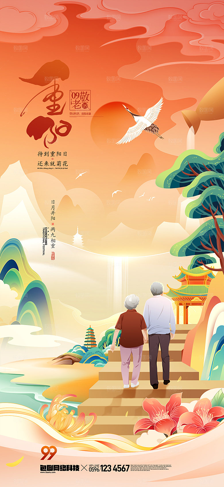 重阳节节日简约大气海报