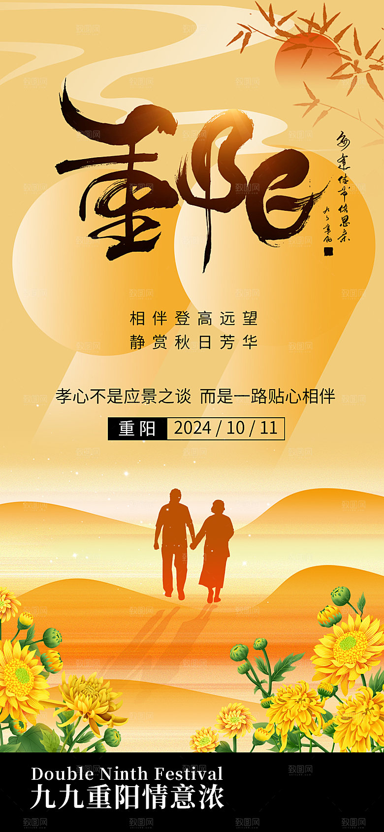 重阳节节日简约大气海报