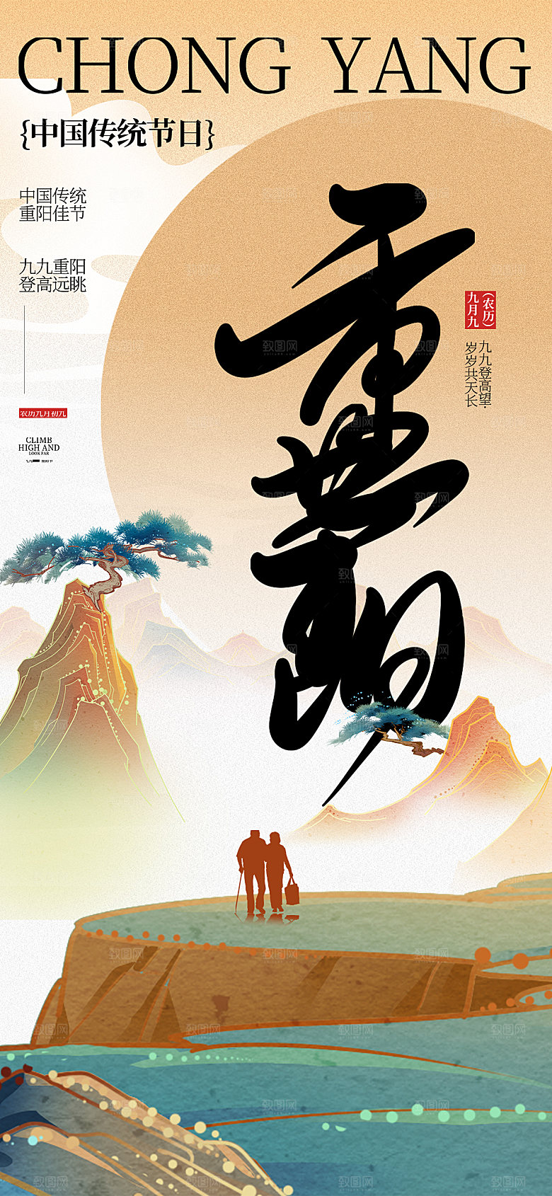 重阳节节日简约大气海报