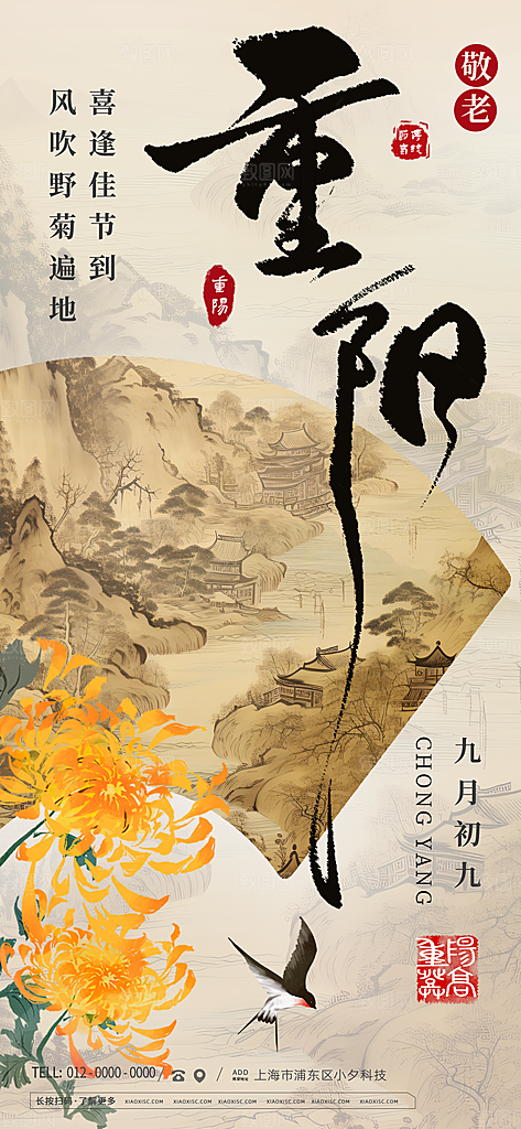 传统节日重阳节敬老宣传海报
