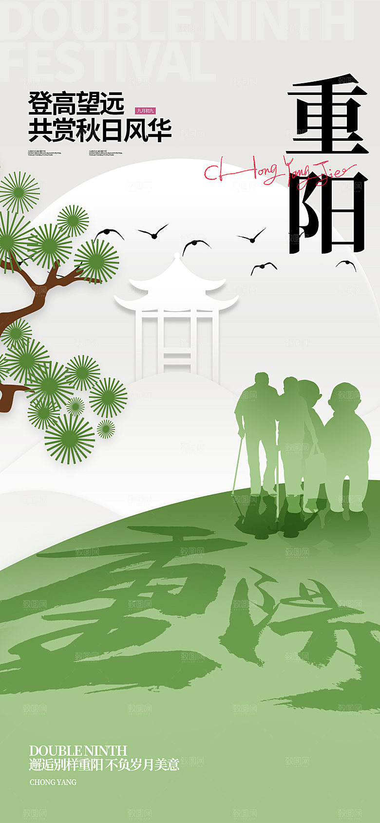 传统节日重阳节敬老宣传海报