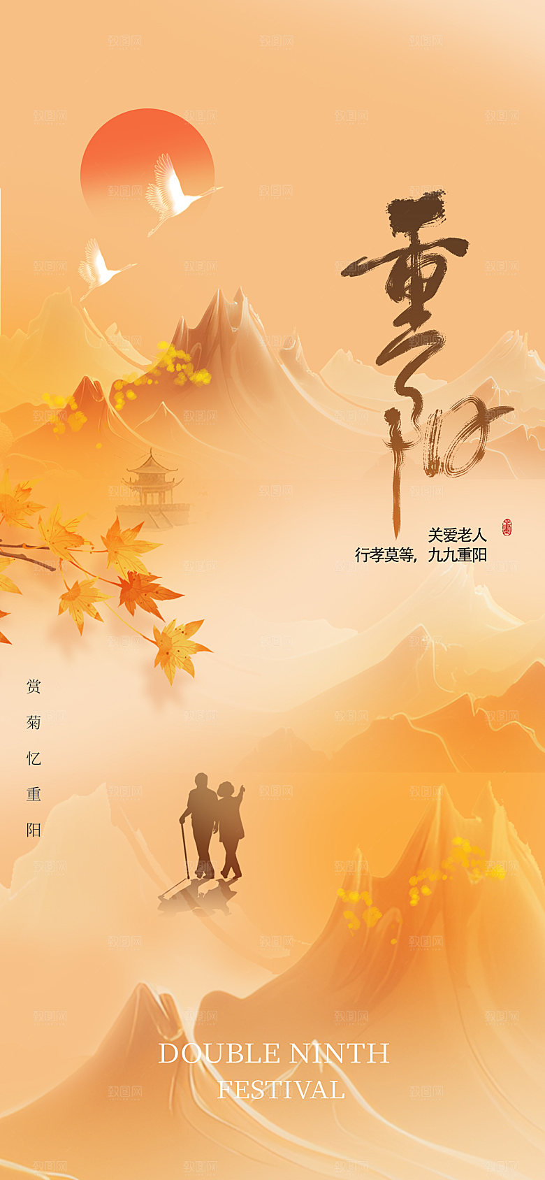 重阳节节日简约大气海报