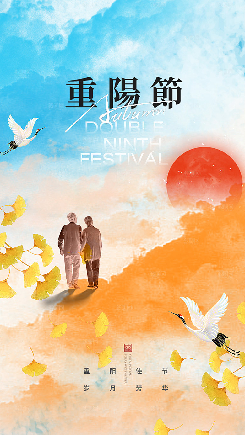 重阳节节日简约大气海报