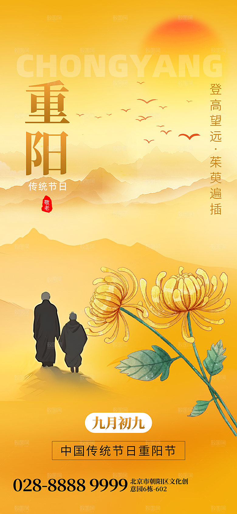 重阳节节日简约大气海报