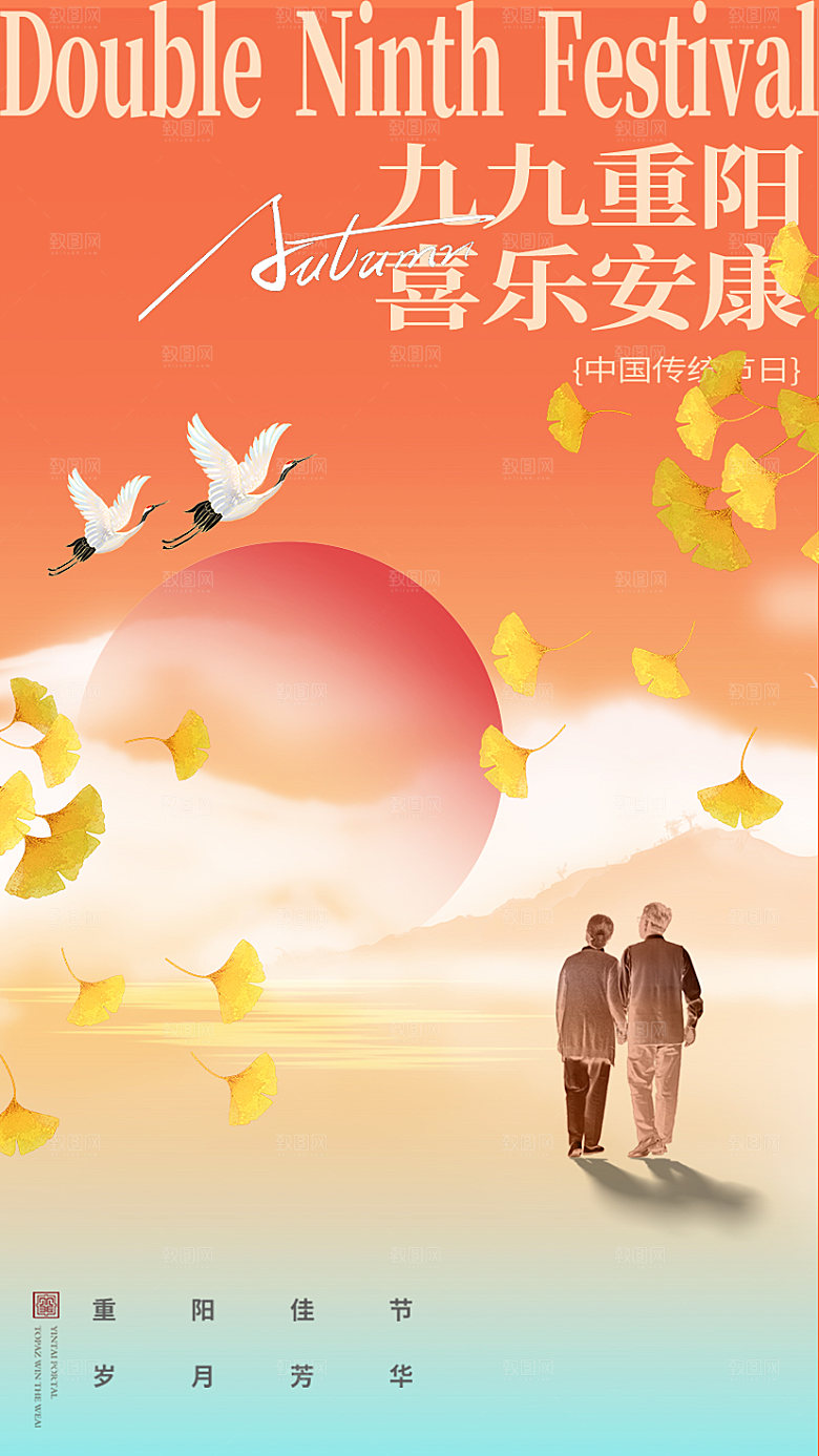 重阳节节日简约大气海报