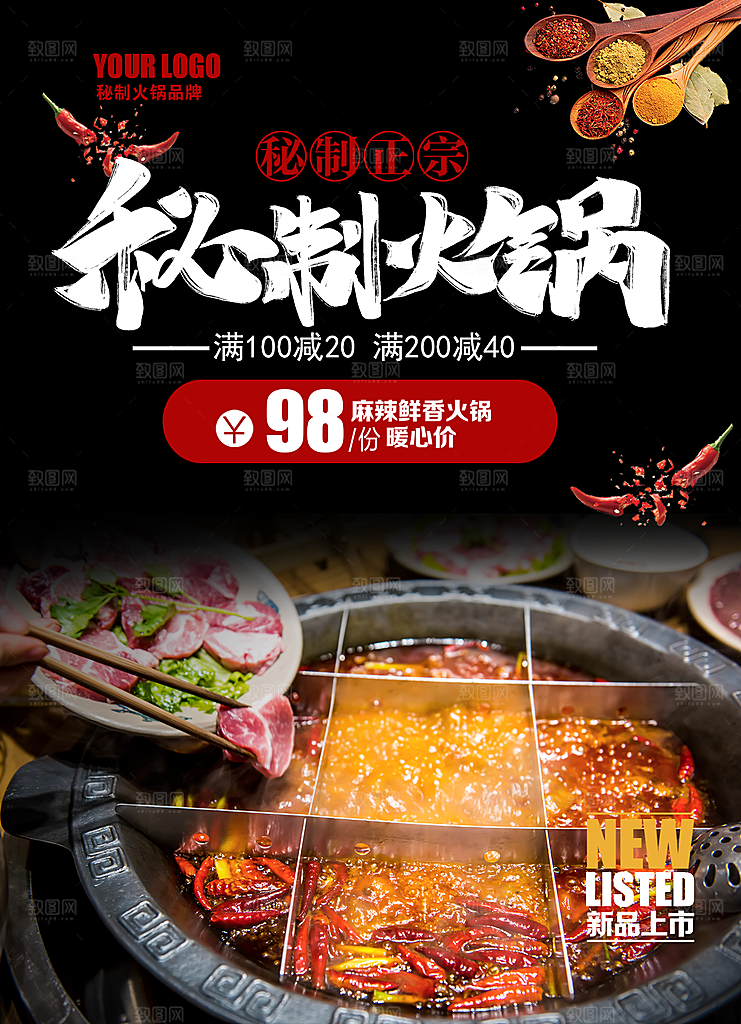 火锅宣传海报展板设计素材