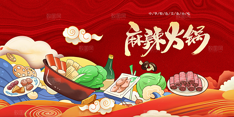 火锅宣传海报展板设计素材