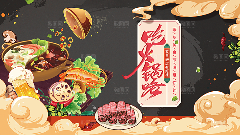 火锅宣传海报展板设计素材