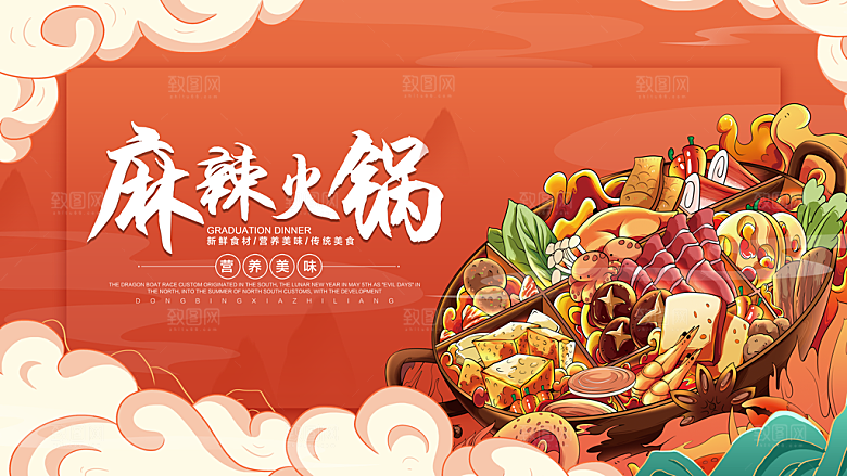火锅宣传海报展板设计素材