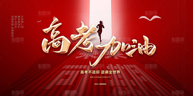 高考誓师大会宣传展板