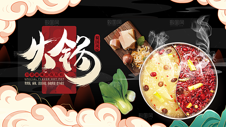 火锅宣传海报展板设计素材
