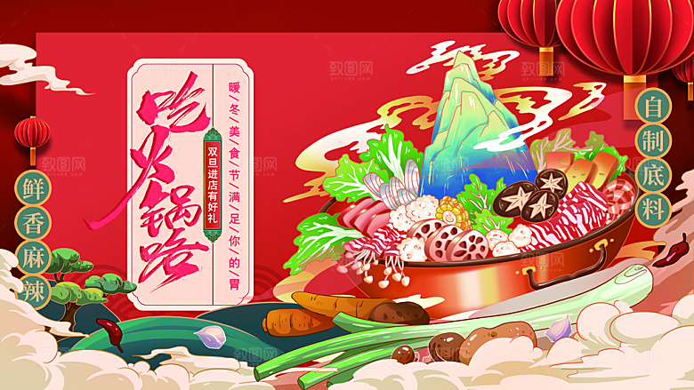 火锅宣传海报展板设计素材