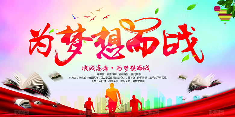 高考誓师大会宣传展板