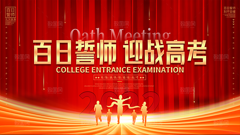 大气高考誓师大会宣传展板