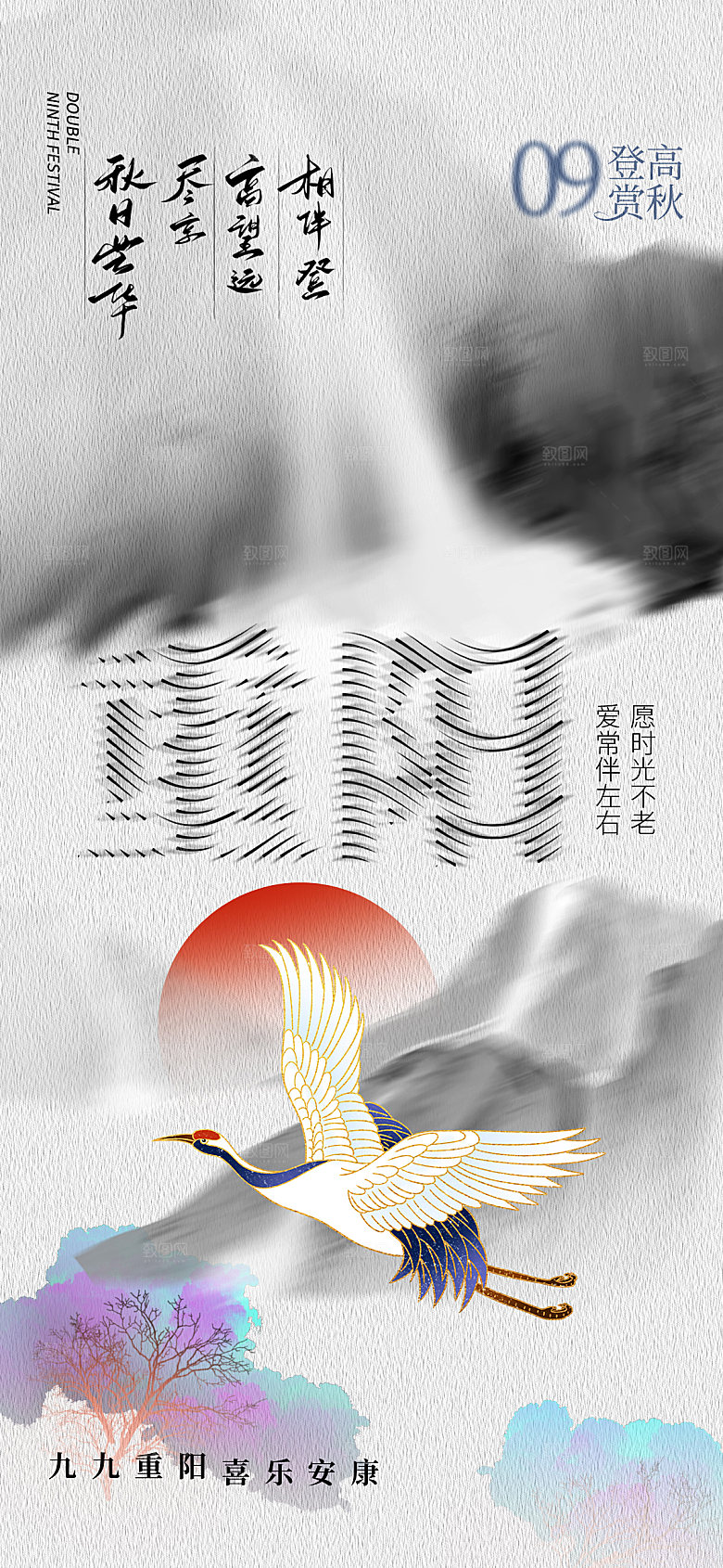 传统节日重阳节敬老宣传海报