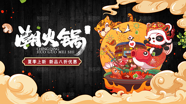火锅宣传海报展板设计素材