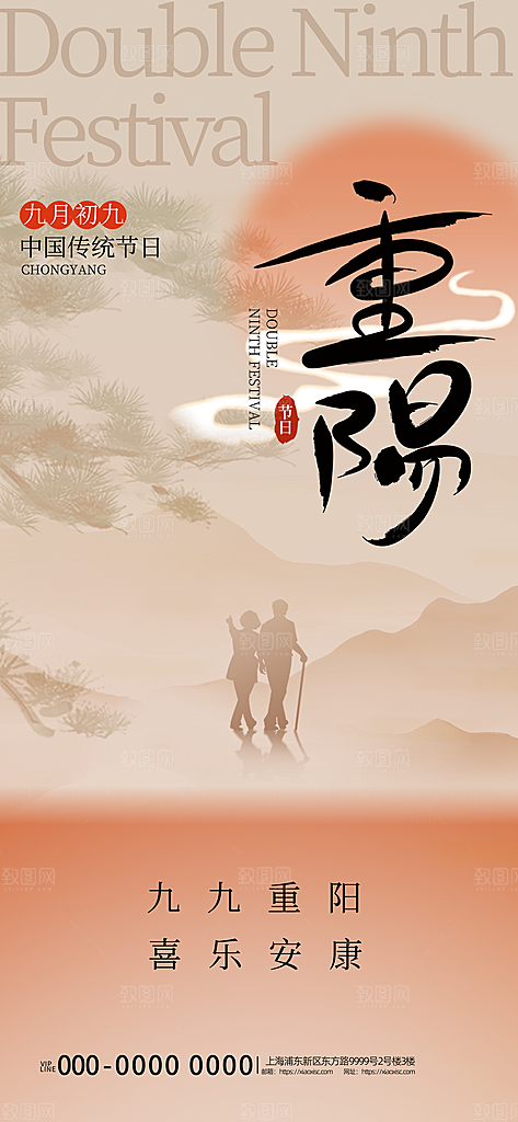 重阳节节日简约大气海报