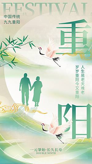 重阳节节日简约大气海报