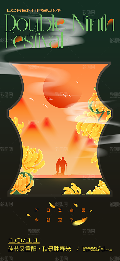 重阳节节日简约大气海报