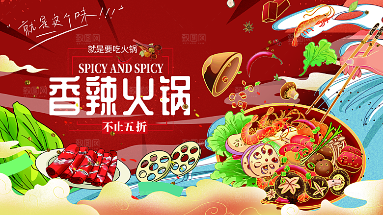 火锅宣传海报展板设计