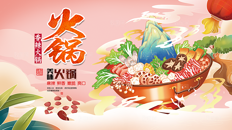 火锅宣传海报展板设计