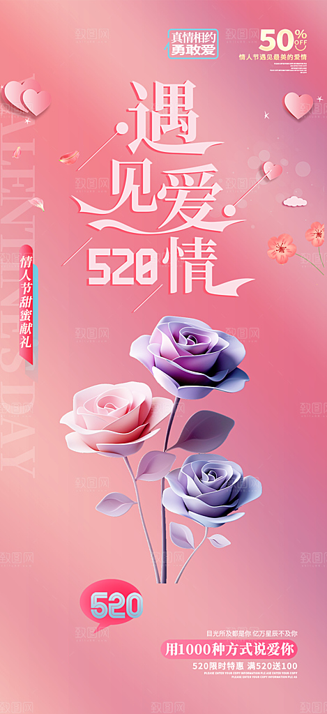粉色甜蜜情侣520情人节爱情海报
