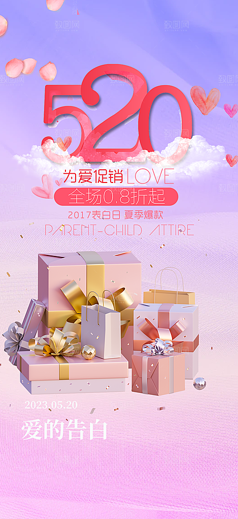 粉色甜蜜情侣520情人节爱情海报
