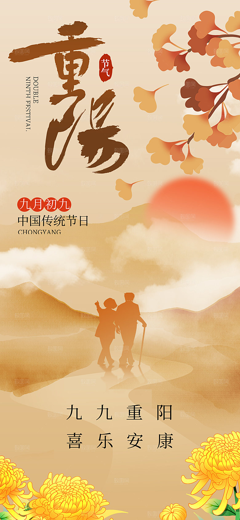 重阳节节日简约大气海报