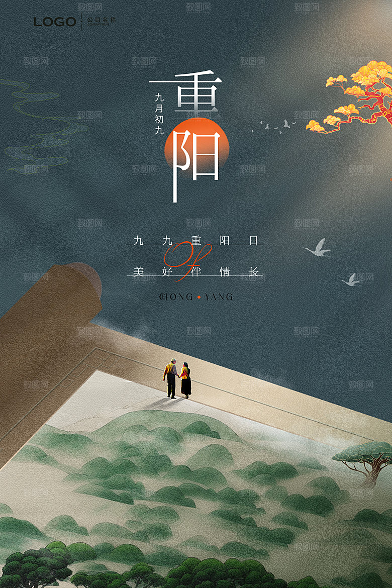 重阳节节日简约大气海报