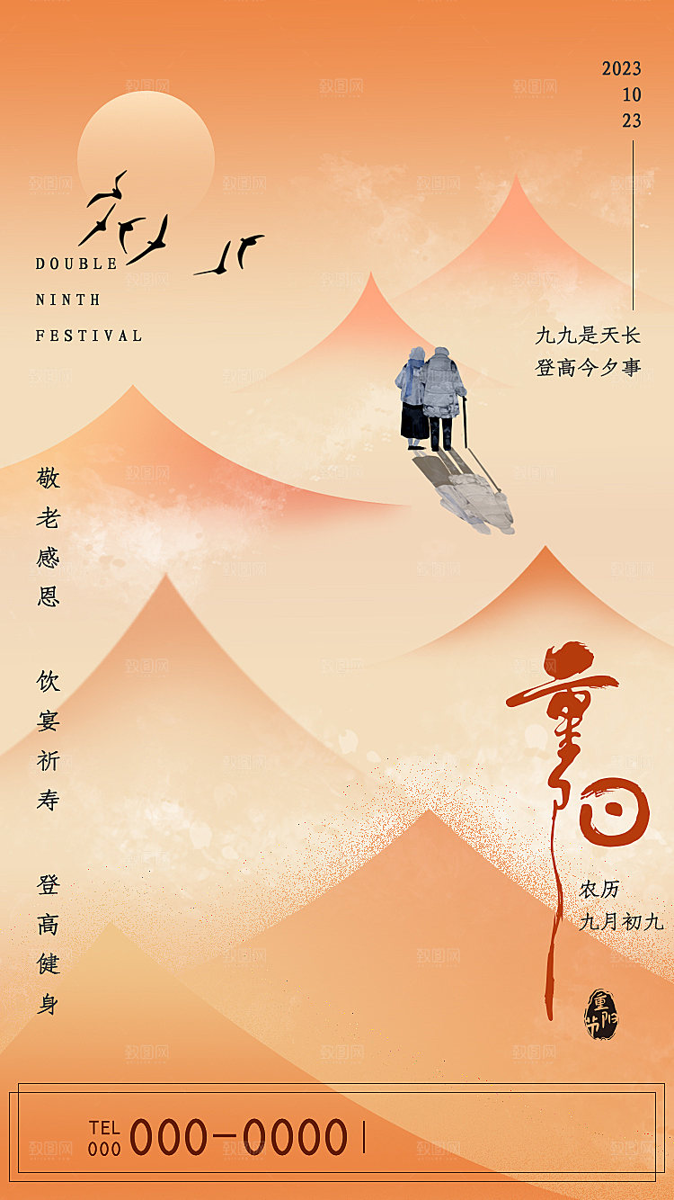 重阳节节日简约大气海报