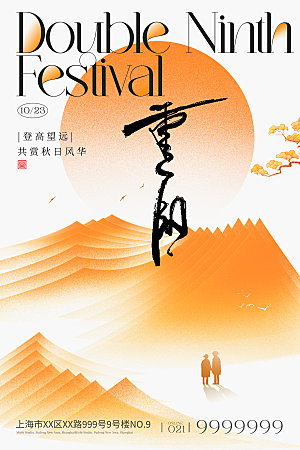 重阳节节日简约大气海报