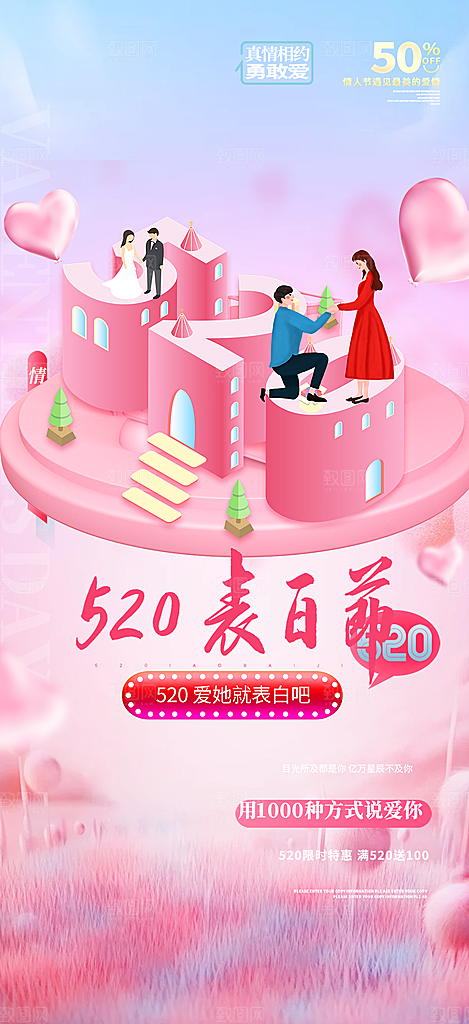 粉色甜蜜情侣520情人节爱情海报