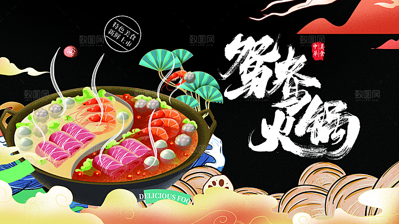 火锅宣传海报展板设计