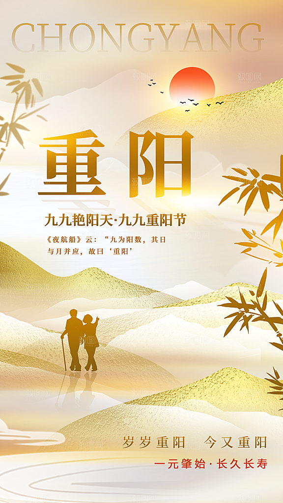 传统节日重阳节敬老宣传海报