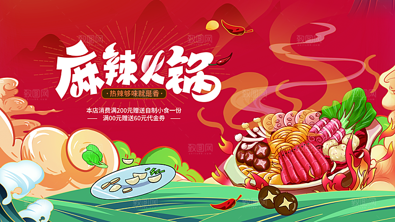 火锅宣传海报展板设计