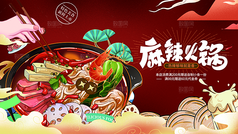 火锅宣传海报展板设计