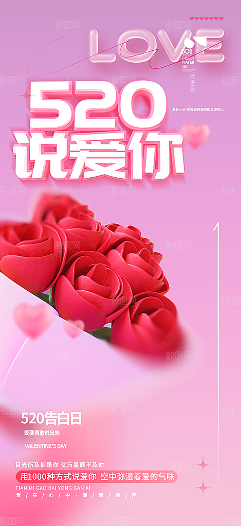 情侣520情人节爱情海报