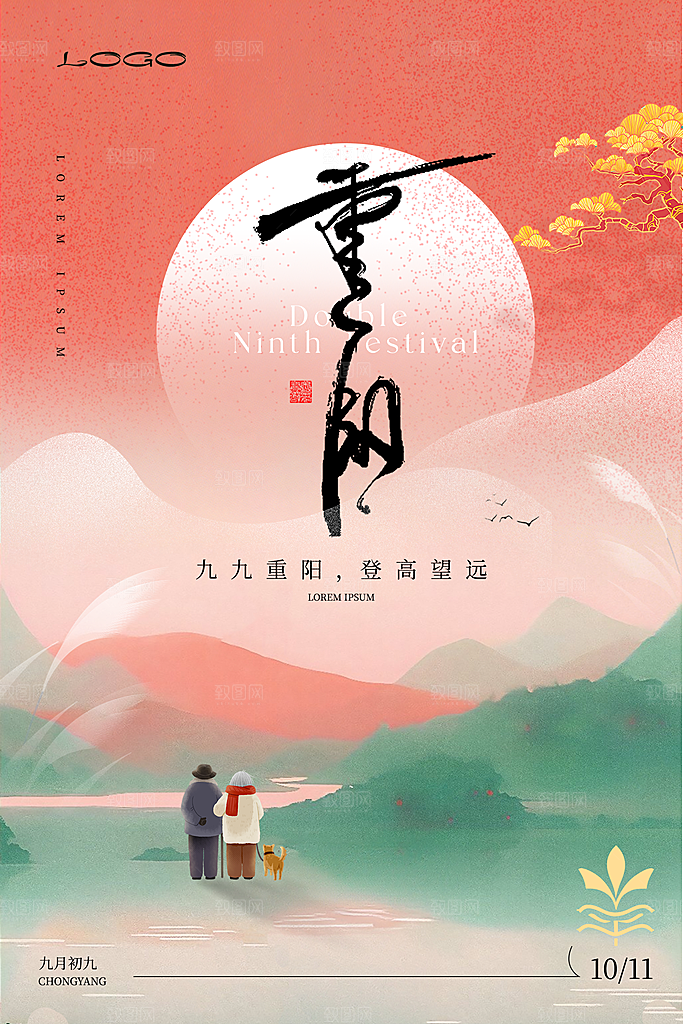 重阳节节日简约大气海报