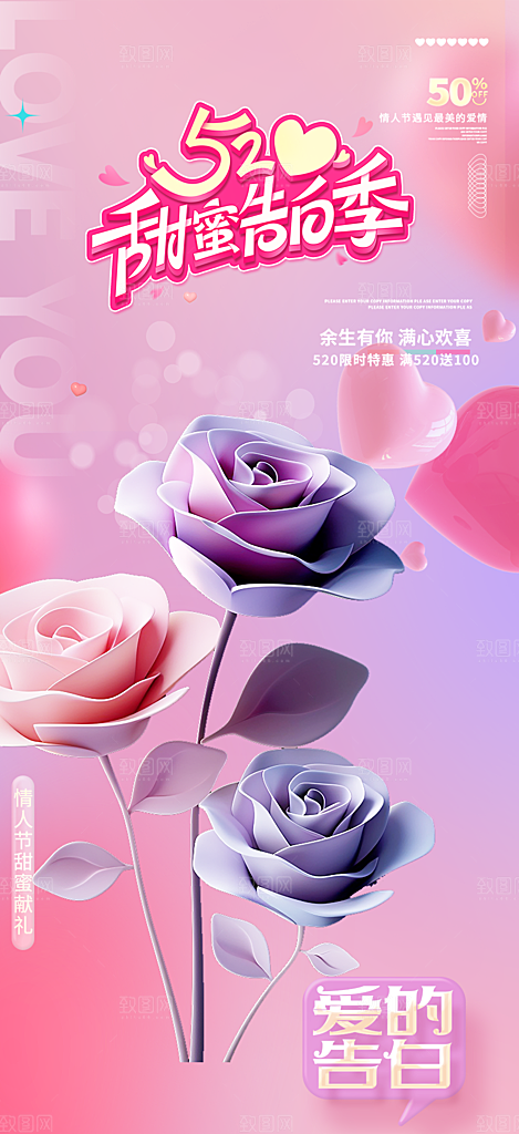 情侣520情人节爱情海报