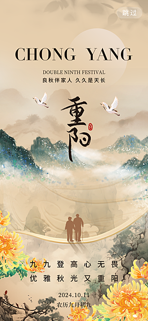 重阳节节日简约大气海报