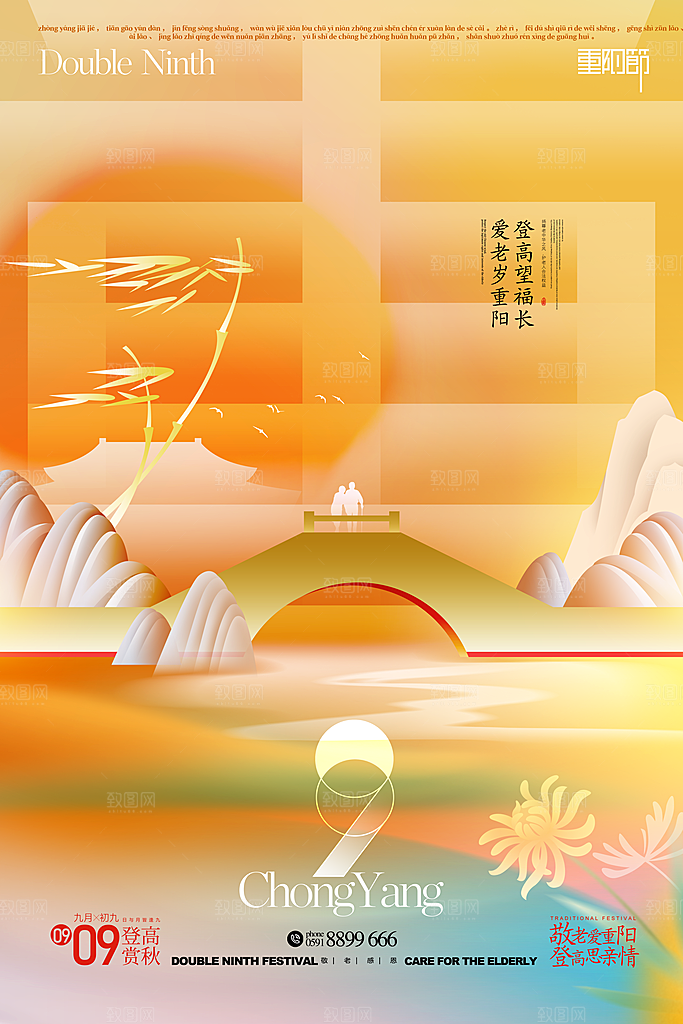 重阳节节日简约大气海报