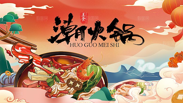 火锅宣传海报展板设计