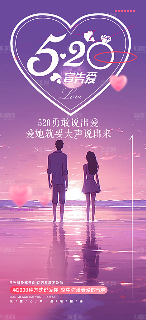 粉色甜蜜情侣520情人节爱情海报