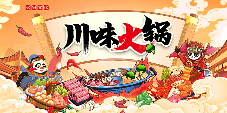 火锅宣传海报展板设计素材