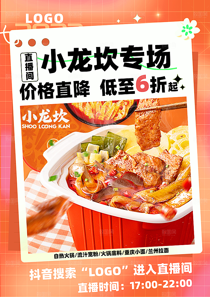 火锅宣传海报展板设计素材