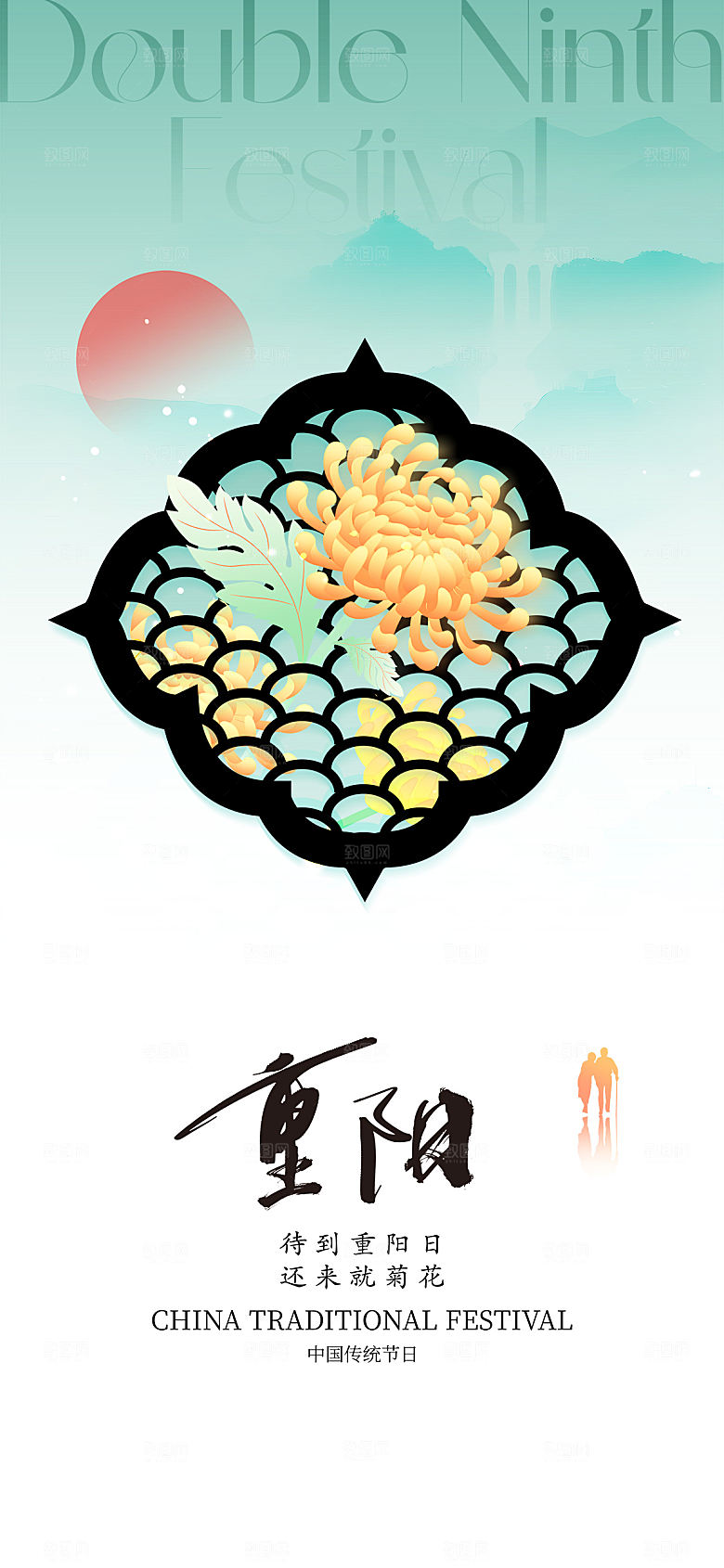 重阳节节日简约大气海报