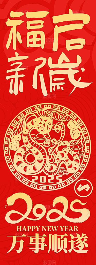 2025蛇年新年春节海报素材