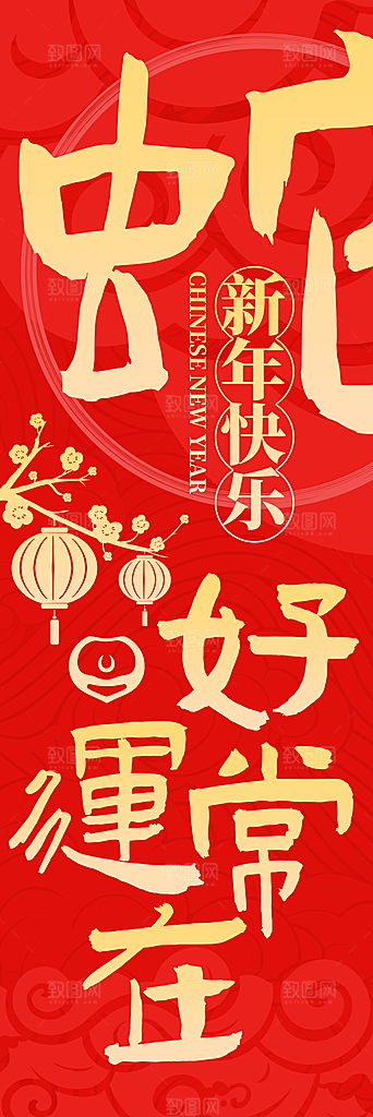 2025蛇年新年春节海报素材